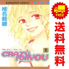 ＣＲＡＺＹ ＦＯＲ ＹＯＵ １～6巻 漫画 全巻セット 完結 マーガレットコミックス 椎名軽穂 集英社（少女コミック）