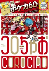 コロちゃお vol.1 てれコロスペ シャル2026年1月号 スタートデッ キ100 MEGA メガ