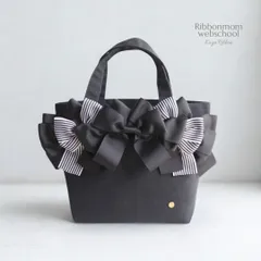 リボンバッグ/トートバッグ/ランチバッグ/ハンドメイド