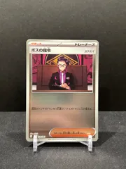 ポケモンカード ボスの指令　カラスバ　ミラー #20950