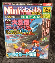 毎日コミュニケーションズ 2008年5月号 Nintendo DREAM 169