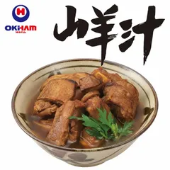 オキハム 山羊汁 400g 3個セット 送料無料 1人前 レトルトパック パウチ 長期保存 琉球料理 ヤギ 沖縄 土産 グルメ ご当地 ギフト プレゼント 沖縄土産