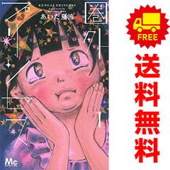 ヘヴンリー・キス 1～8巻 漫画 全巻セット 完結 クイーンズコミックス