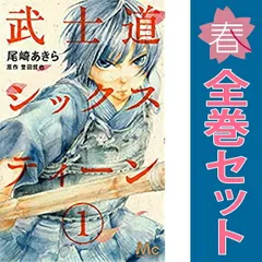武士道シックスティーン １～4巻 漫画 全巻セット 完結 マーガレットコミックス 尾崎あきら 集英社（少女コミック）