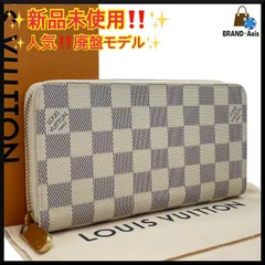 【新品未使用】ルイヴィトン Louis Vuitton ダミエ アズール ジッピーウォレット 長財布 レディース ホワイト系  N60019