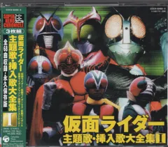 仮面ライダー主題歌・挿入歌大全集 1