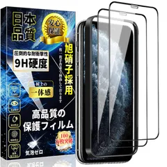 【人気商品】対応 iPhone11pro max/iPhone Xs Max 全面保護 ガラスフィルム iPhone 11 Pro Max/Xs max 強化ガラス【ガイド枠付き・2枚入】アイフォン11 Pro Max/Xs max 液晶保護フィルム 旭硝子素