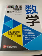 中学 自由自在問題集 数学