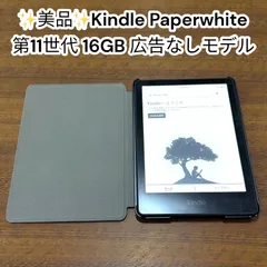2025年最新】Kindle Paperwhite 16GBの人気アイテム - メルカリ