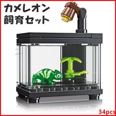 카멜레온 사육 세트 킷 레고 블록 호환 LEGO 호환품 시티 지육 완구 선물 미니 피그 전국 무료우송 신품 미사용품 싼 추적 없음
