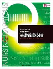 【まとめ売り】ナーシンググラフィカ 高齢者看護・リハビリ等5冊 まとめ売り】ナーシンググラフィカ 高齢者看護・リハビリ等5冊