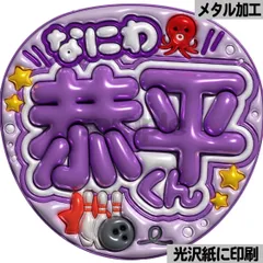【なにわ恭平くん】ぷっくりうちわ文字　ファンサ　団扇　カンペ　文字パネル　応援グッズ　コンサート　ライブ