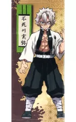 【中古】雑貨 不死川実弥 スポーツタオル 「鬼滅の刃」