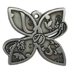 【中古】雑貨 胡蝶しのぶ 「鬼滅の刃 トレーディング メタル漢字キーホルダー vol.1」