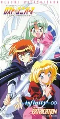 (CD)~infinity~∞/林原めぐみ