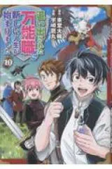 2025年最新】追い出された万能職に新しい人生が始まりましたの人気