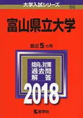 2026年最新】富山大学 赤本の人気アイテム - メルカリ