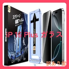 未開封！覗き見防止 MAGIC JOHN  iPhone 15Plus/16 Plus  ガラスフィルム 2枚セット ガイド枠一体式 貼りやすい 気泡レス 9H硬度 強化ガラス 縁あり
