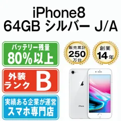 【中古】 iPhone8 64GB シルバー SIMフリー 本体 スマホ iPhone 8 アイフォン アップル apple 【送料無料】 ip8mtm734