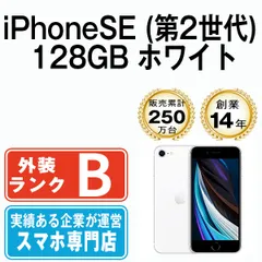 【中古】 iPhoneSE2 128GB ホワイト SIMフリー 本体 スマホ iPhoneSE第2世代 アイフォン アップル apple 【送料無料】 ipse2mtm699