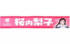 [중고] 수건·수건 사쿠라우치 리코 추수 타올(Aqours) [러브라이브! 선샤인!!] LoveLive! series Official Store School idol theater 상품