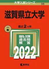 2026年最新】滋賀大学 赤本 2022の人気アイテム - メルカリ 2026年最新】滋賀大学 赤本 2022の人気アイテム - メルカリ