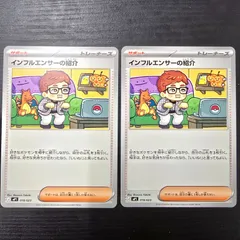 ポケモンカードゲーム インフルエンサーの紹介 mP1 019/023 コロちゃお スタートデッキ100 バトルコレクション 2枚セット ヒカキン