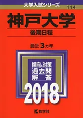 2026年最新】神戸大学 赤本 後期の人気アイテム - メルカリ