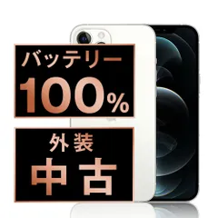 バッテリー100% 【中古】 iPhone12 Pro 256GB シルバー SIMフリー 本体 スマホ iPhone 12 Pro アイフォン アップル apple 【送料無料】 ip12pmtm1439a