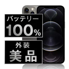 バッテリー100% 【中古】 iPhone12 Pro 256GB グラファイト SIMフリー 本体 Aランク スマホ iPhone 12 Pro アイフォン アップル apple 【送料無料】 ip12pmtm1443a