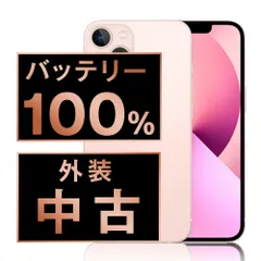 バッテリー100% 【中古】 iPhone13 256GB ピンク SIMフリー 本体 スマホ アイフォン アップル apple 【送料無料】 ip13mtm1724a