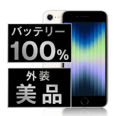 2025年最新】iphone se3 256gbの人気アイテム - メルカリ
