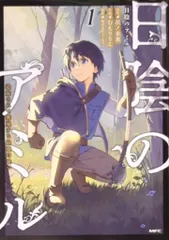 KADOKAWA MFC むえりりこ !!)日陰のアミル 追放されて無双する最強弓使い 1