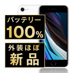 バッテリー100% 【中古】 iPhoneSE2 128GB ホワイト SIMフリー 本体 ほぼ新品 スマホ iPhoneSE第2世代 アイフォン アップル apple 【送料無料】 ipse2mtm697np