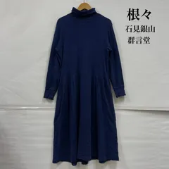 群言堂 根々 2025年最新】群言堂 根々の人気アイテム - メルカリ