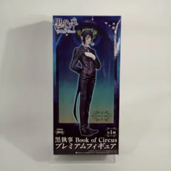 黒執事 Book of Circus　セバスチャン・ミカエリス　プレミアムフィギュア