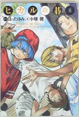 2025年最新】ヒカルの碁 完全版の人気アイテム - メルカリ