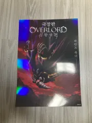 オーバーロード　ポスター Yahoo!オークション - 劇場版 OVERLORD/オーバーロード 前編・後編 B2