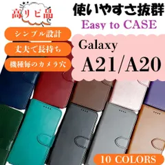 Galaxy A21 A20 ケース 手帳型 レザー カバー ポケット付き マグネット カード収納 衝撃吸収 耐水 耐久力 丈夫 スタンド機能 軽量 高品質 シンプル ギャラクシー au ドコモ SCV46 SCV49 SC-42A SCV49 SC-02M
