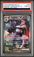 【弘前】マリィのオーロンゲex SAR 243/193 PSA10