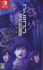 NS ファミコン探偵倶楽部 笑み男 通常版