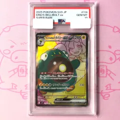 【Aランク】ナンジャモのハラバリーex（PSA10 SR