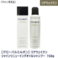 ミルボン シャインリニューイング オイルシャンプー 150g - メルカリ