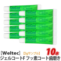 〈3〉【お試し10本セット】［ウエルテック］ジェルコートF サンプル　ミニサイズ　試供品 コンクール　Weltec ConCool　医薬部外品　歯科専売品