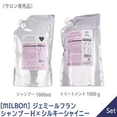 ミルボン ジェミールフラン ♡silky×shiny 1000mlセット - メルカリ