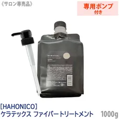 〈60〉【送料無料】【専用ポンプ付き】［ハホニコ]  ケラテックス ファイバー トリートメント 1000g HAHONICO　KERATEX　Hahonico Black Label サロン専売品 保湿 ダメージヘアのサムネイル