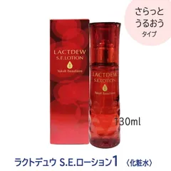 ◆〈5〉【メール便/送料無料】Yaklut ヤクルト ラクトデュウ S.E. ローション1 さらっとタイプ 130ml 化粧水 乳酸菌 ハリ 弾力 発酵エキス 保湿 LACTDEWのサムネイル
