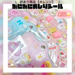 シール【6】オレンジ　3Dぷっくりシール　おしりシール　ぷにぷに　動物　キャラクター　新品訳あり　1シート