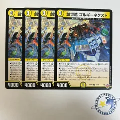 2026年最新】創世竜 ゴルギーネクストの人気アイテム - メルカリ