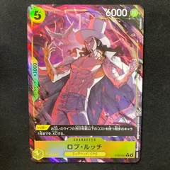ワンピース ロブ・ルッチ ST29-013 C パラレル A001